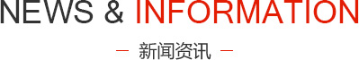 新聞資訊